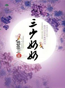 三少奶奶（种田）